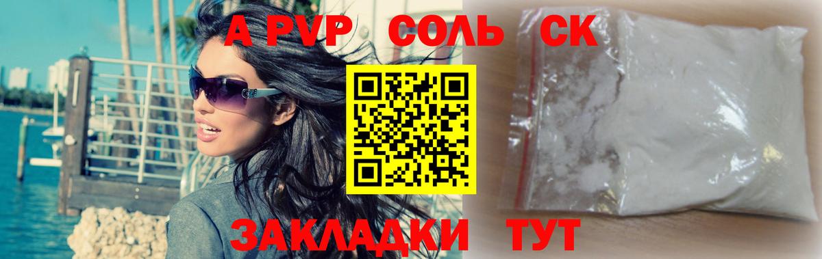 A-PVP мука  А ПВП Crystall  Старый Оскол  Вход с VPN 