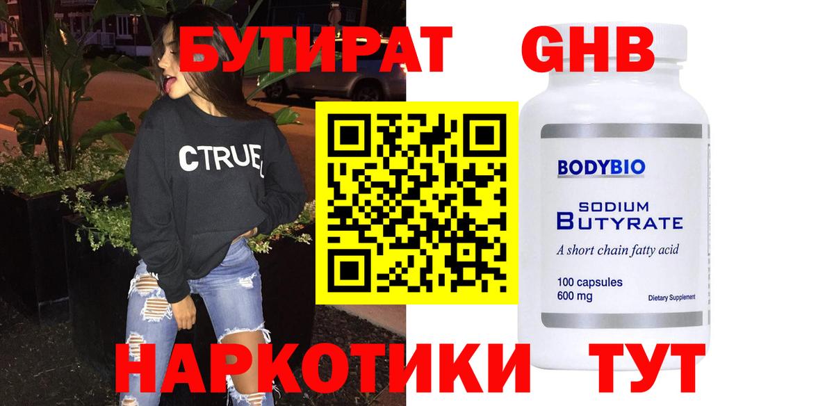 Бутират оксана Старый Оскол
