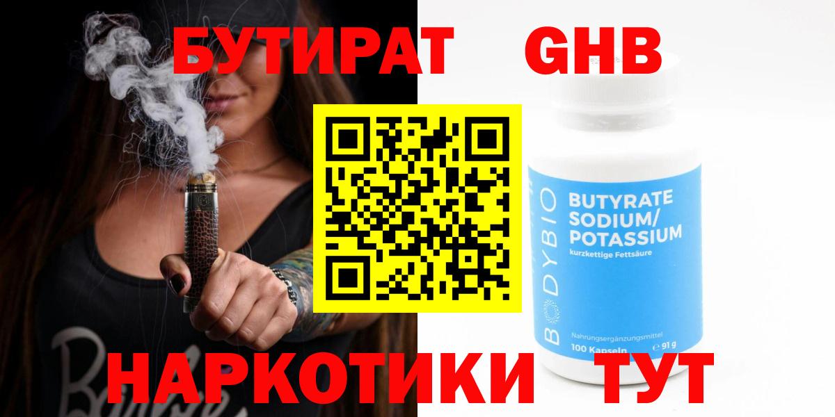 Старый Оскол  Бутират жидкий экстази  Вход с VPN 