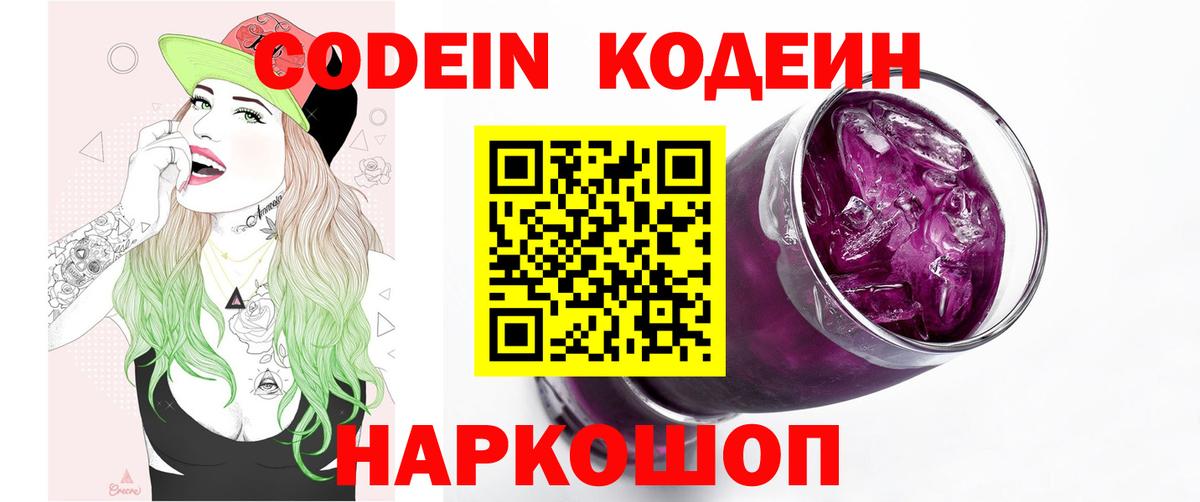 Кодеиновый сироп Lean Purple Drank Старый Оскол