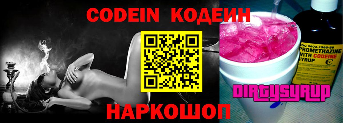 Старый Оскол  Кодеиновый сироп Lean напиток Lean (лин)  Вход с VPN 