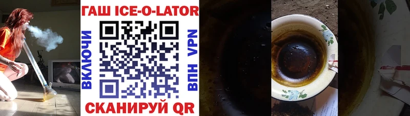 ГАШ Ice-O-Lator  hydra как зайти  Старый Оскол 