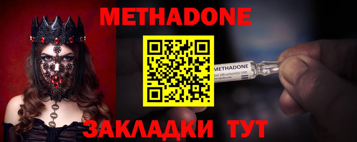 МЕТАДОН VHQ Старый Оскол