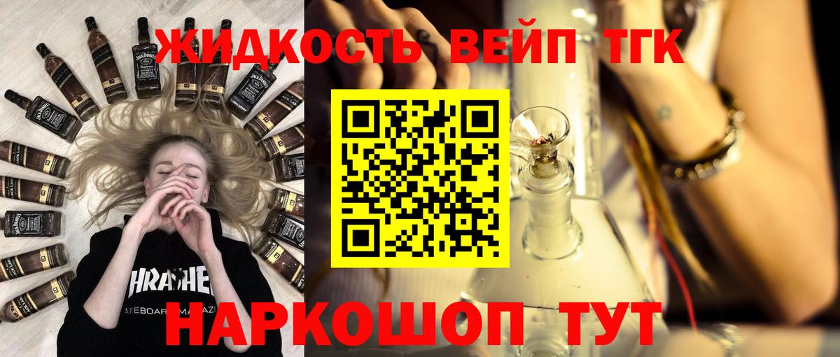Старый Оскол  Дистиллят ТГК жижа  Вход с VPN 